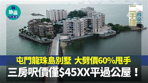 龍珠島別墅凶宅|龍珠島私樓最平唔使$8000一呎 網民熱議：咁平到底好。